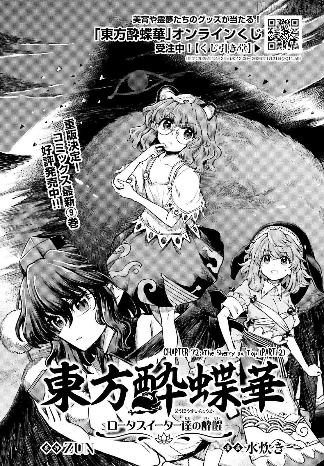 Touhou Suichouka ~ Lotus Eater-tachi no Suisei Chapter 72 page 1 - 