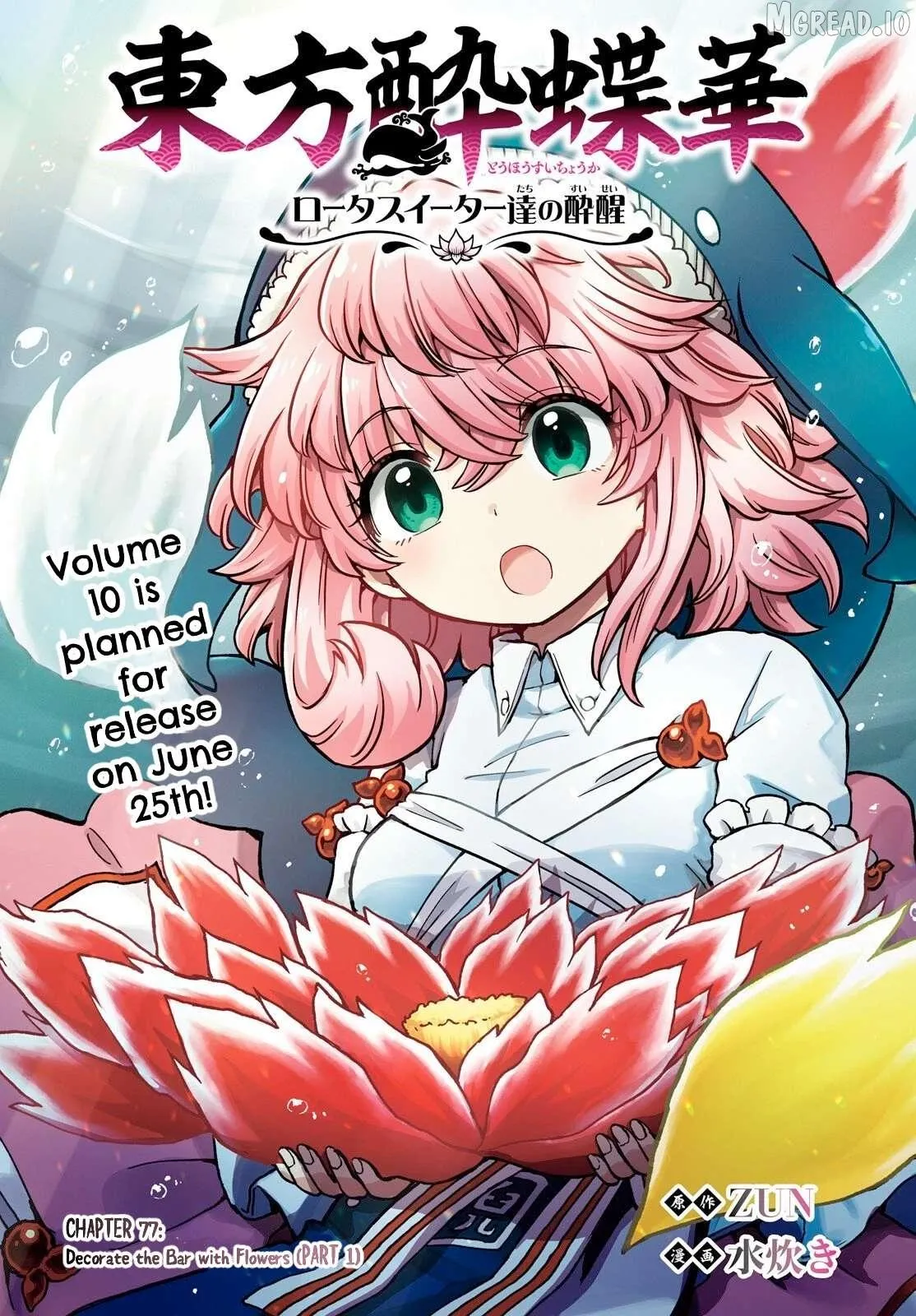 Touhou Suichouka ~ Lotus Eater-tachi no Suisei Chapter 77 page 1 - 