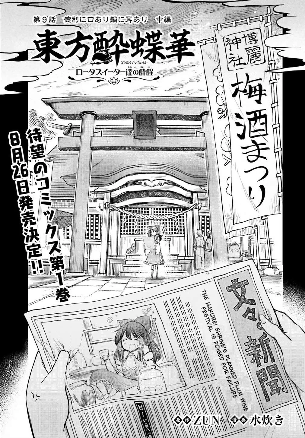 Touhou Suichouka ~ Lotus Eater-tachi no Suisei Chapter 9 page 1 - 
