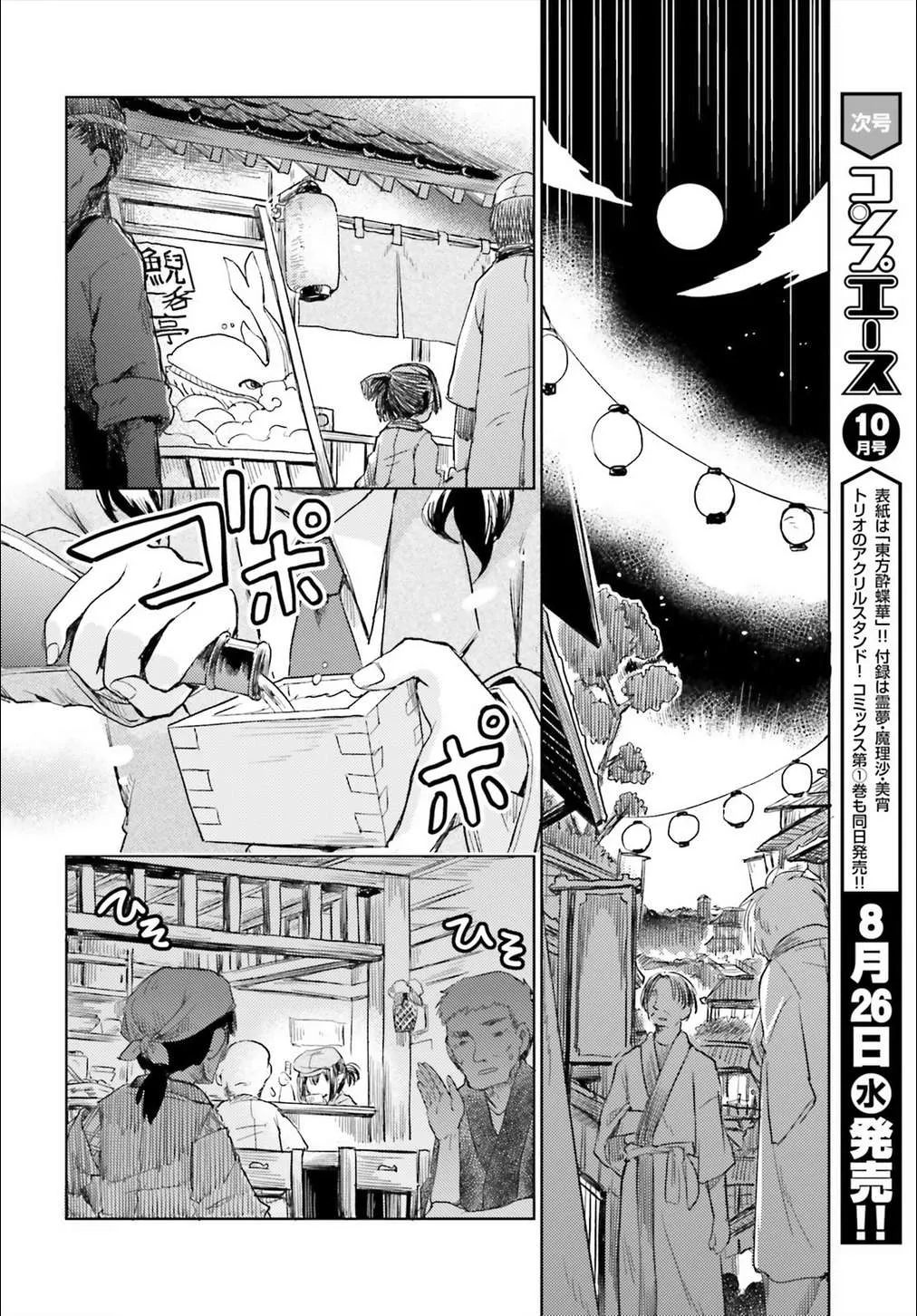 Touhou Suichouka ~ Lotus Eater-tachi no Suisei Chapter 9 page 12 - 