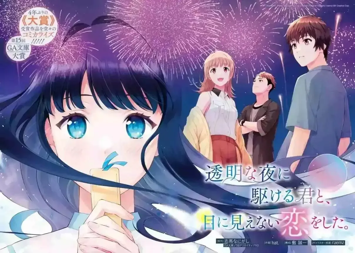 Toumei na Yoru ni Kakeru-kun to, Me ni Mienai Koi wo Shita. Chapter 1.1 page 3 - 