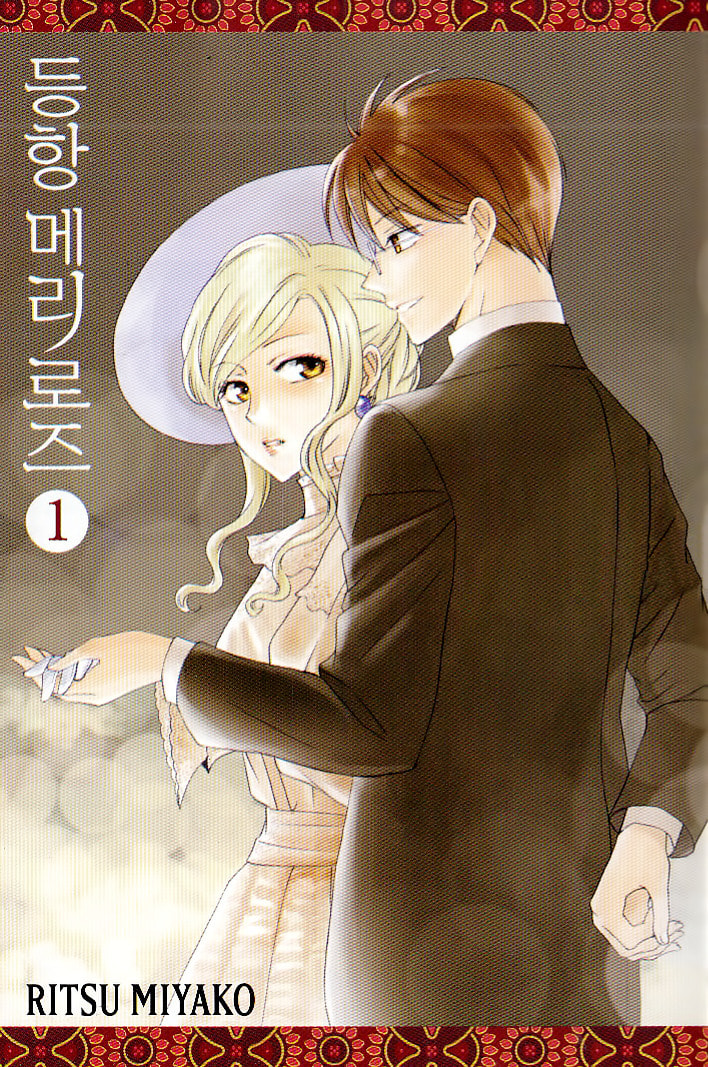 Touran Merry Rose Chapter 1 page 4 - 