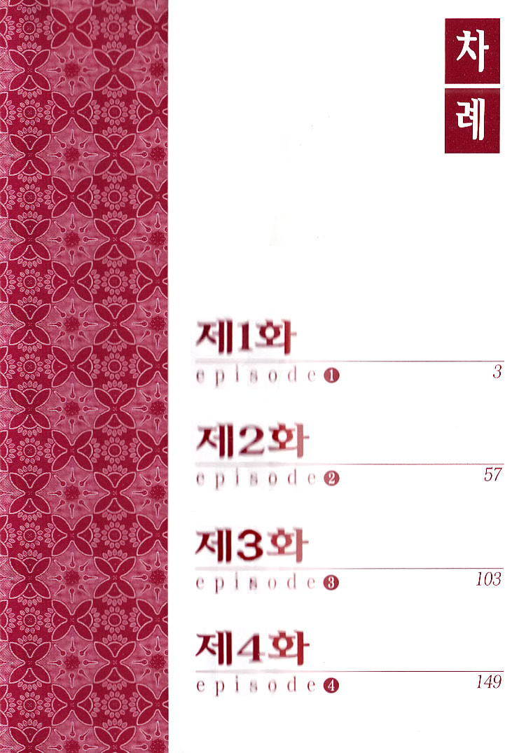 Touran Merry Rose Chapter 1 page 5 - 