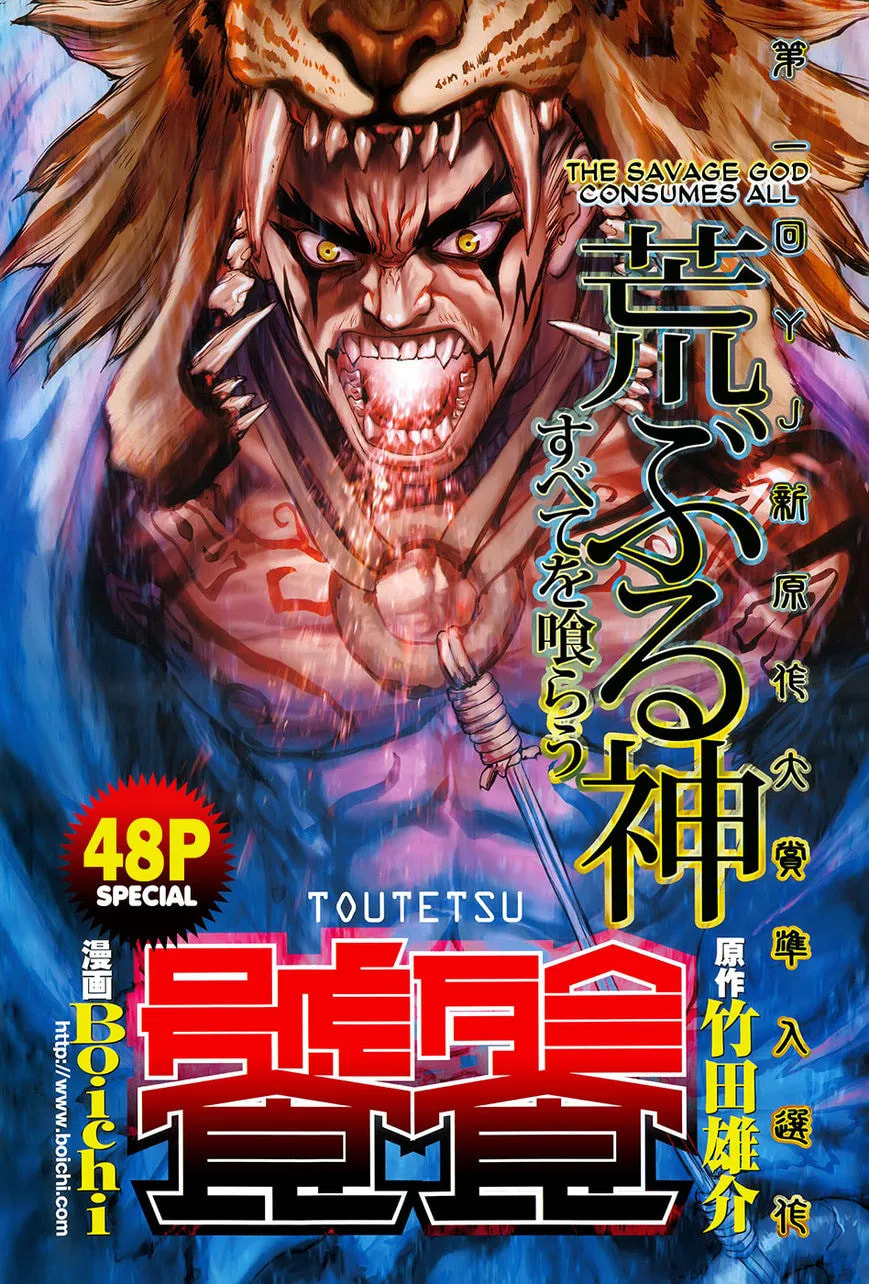Toutetsu Chapter 1 page 2 - 