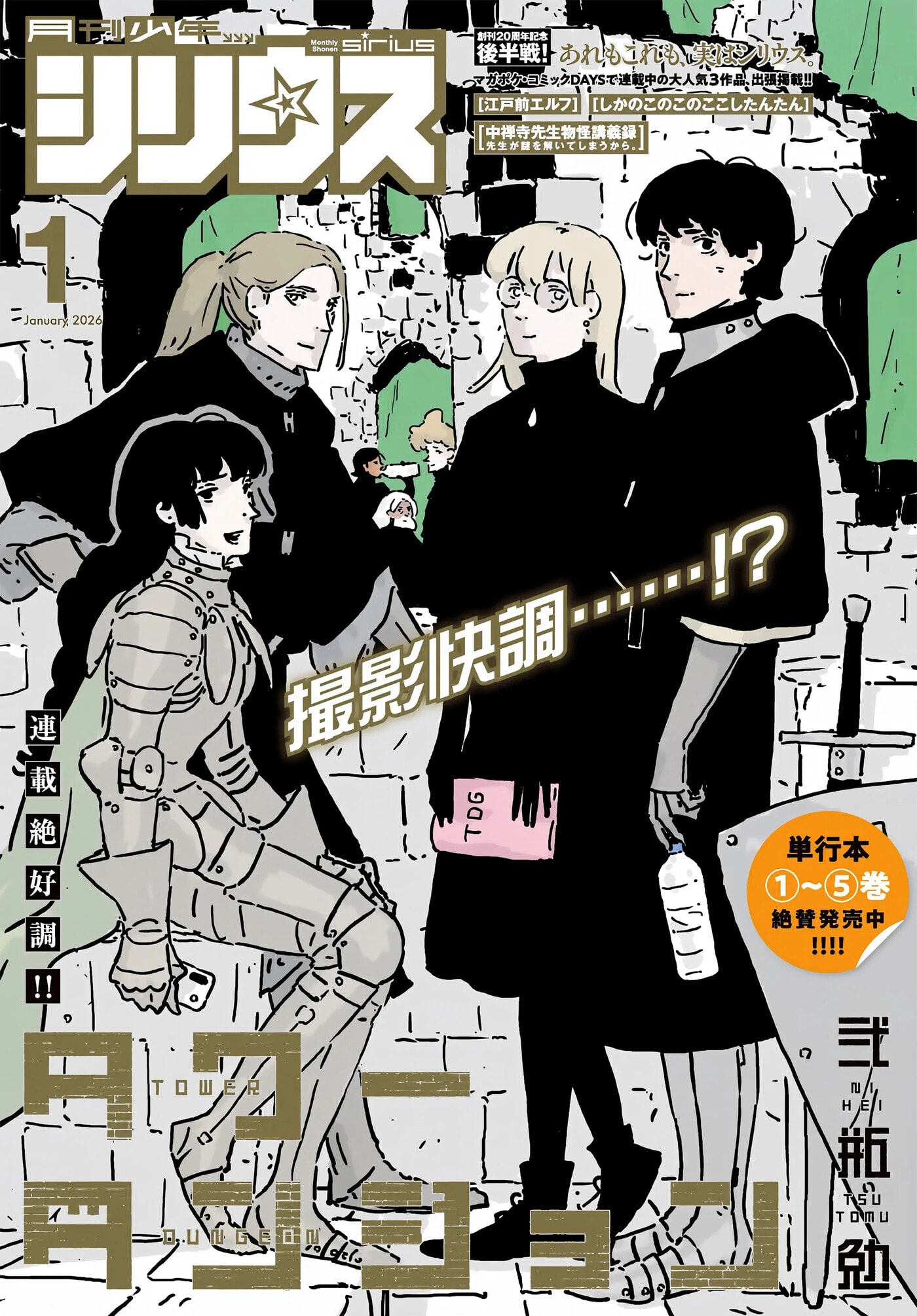 Tower Dungeon Chapter 22.1 page 1 - 