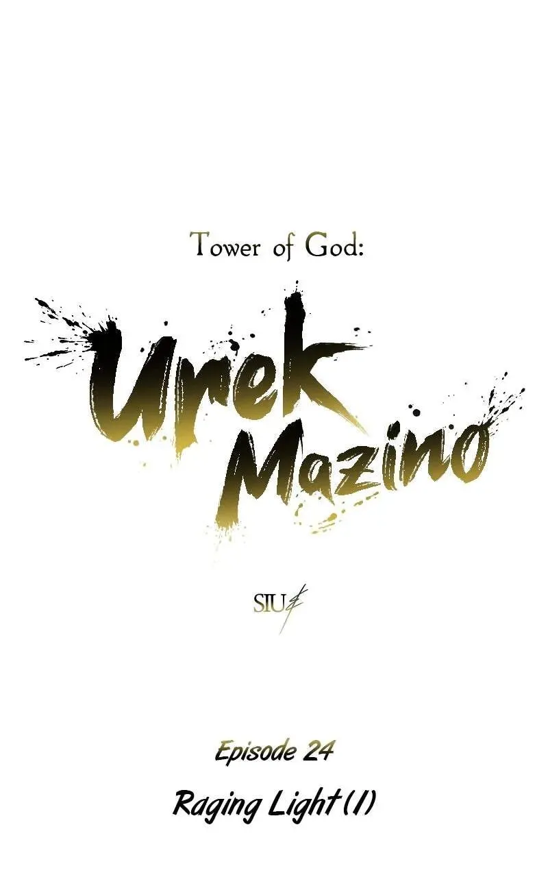 Tower of God: Urek Mazino Chapter 1.1 page 17 - 