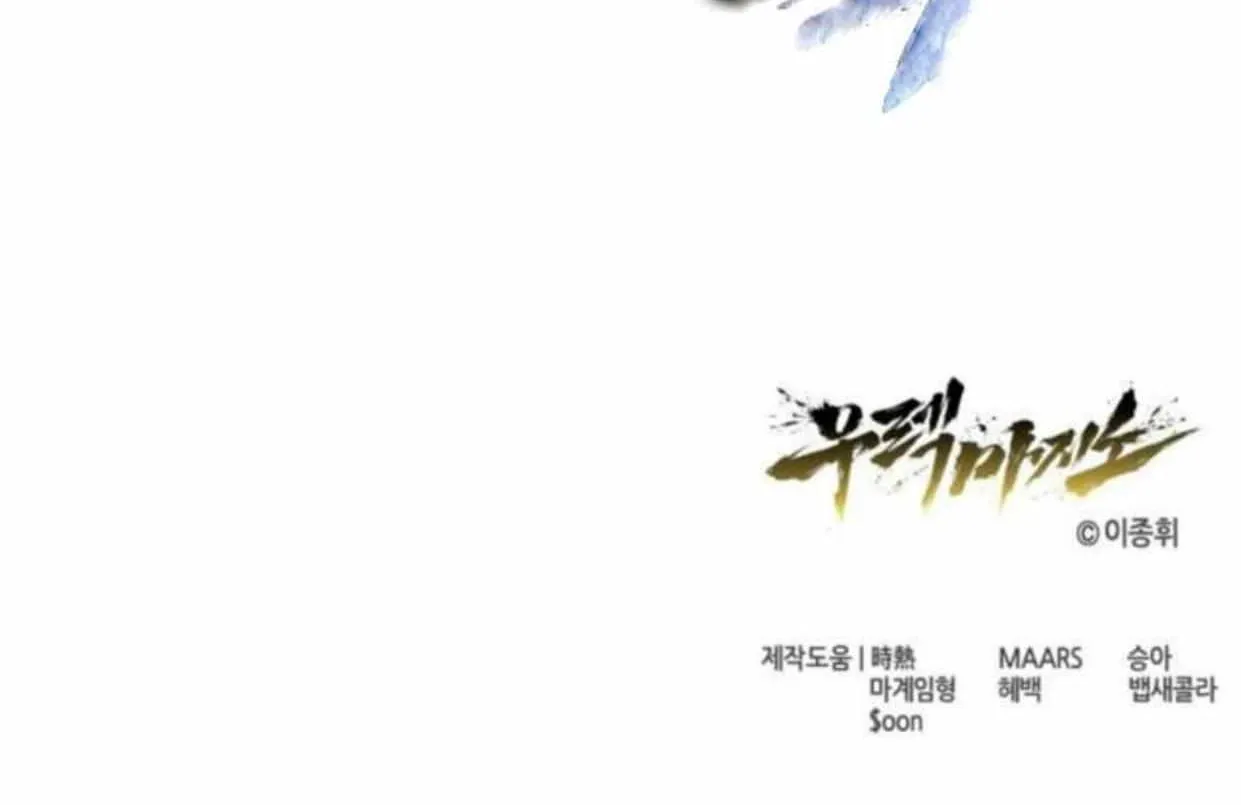 Tower of God: Urek Mazino Chapter 31 page 250 - 