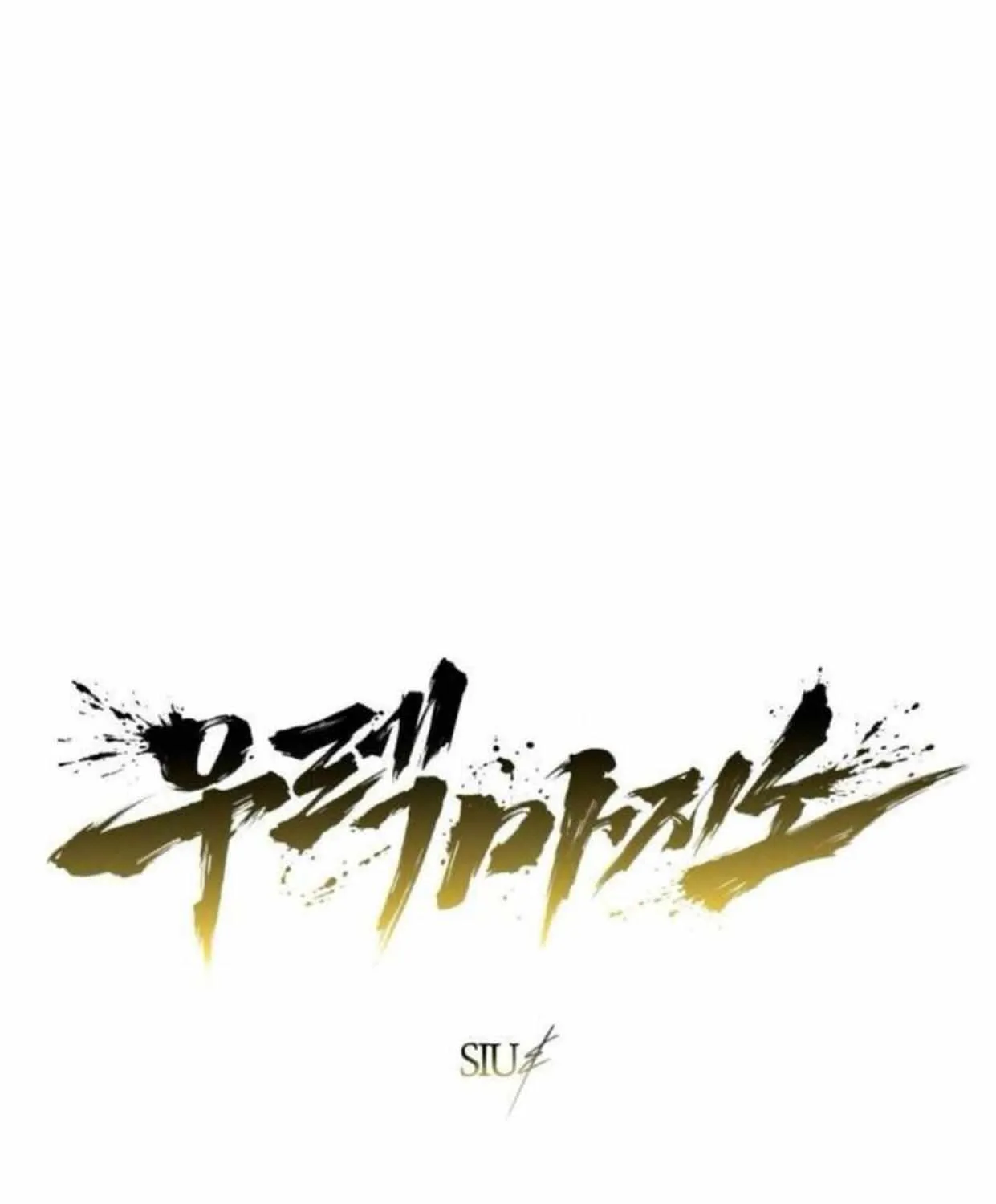 Tower of God: Urek Mazino Chapter 33 page 3 - 
