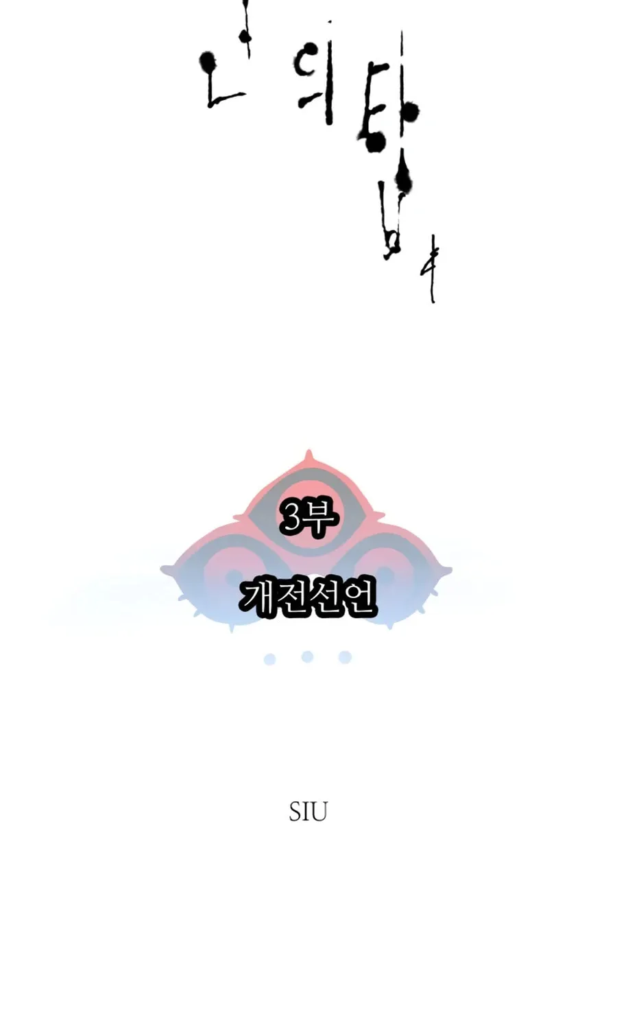 Tower of God Chapter 551 page 25 - 