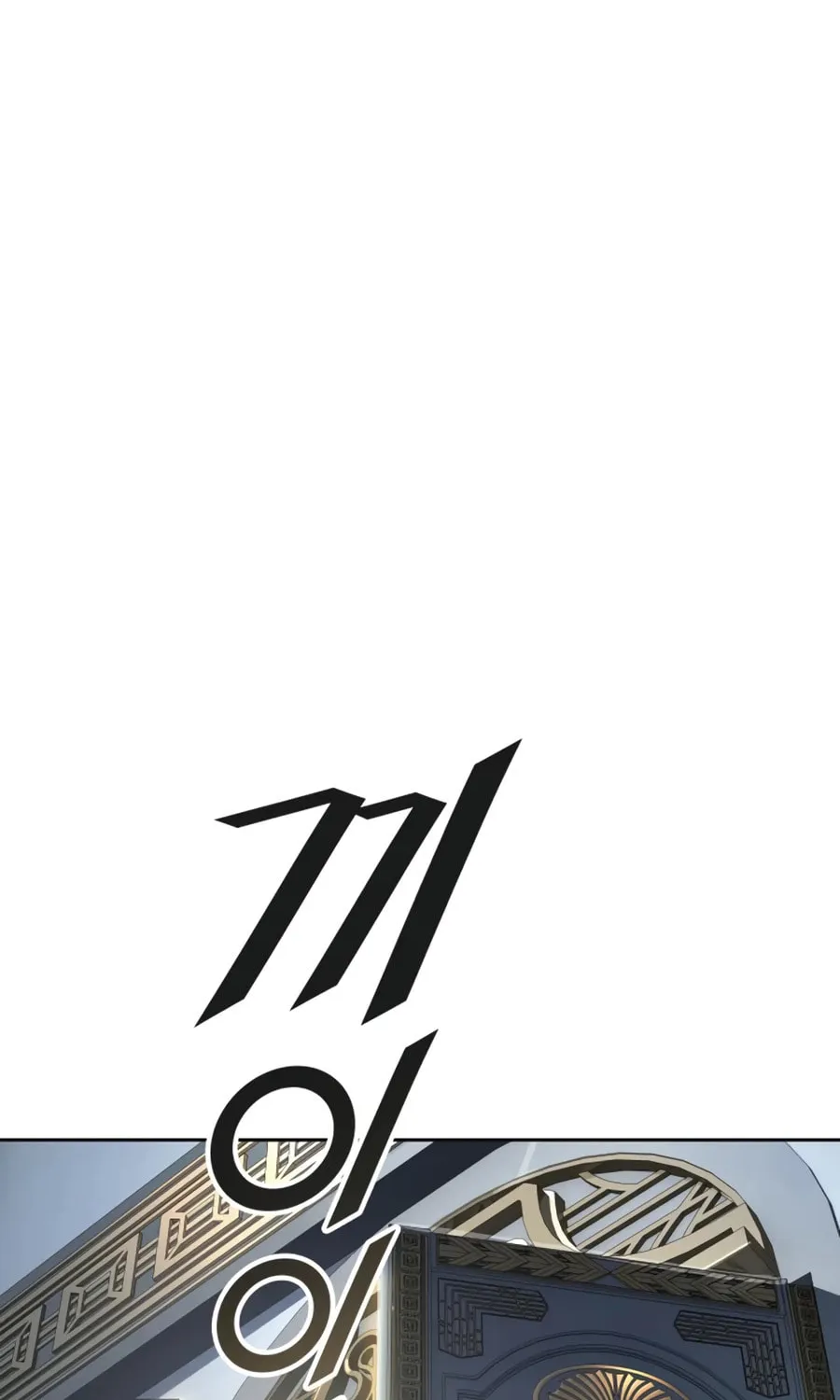 Tower of God Chapter 551 page 75 - 
