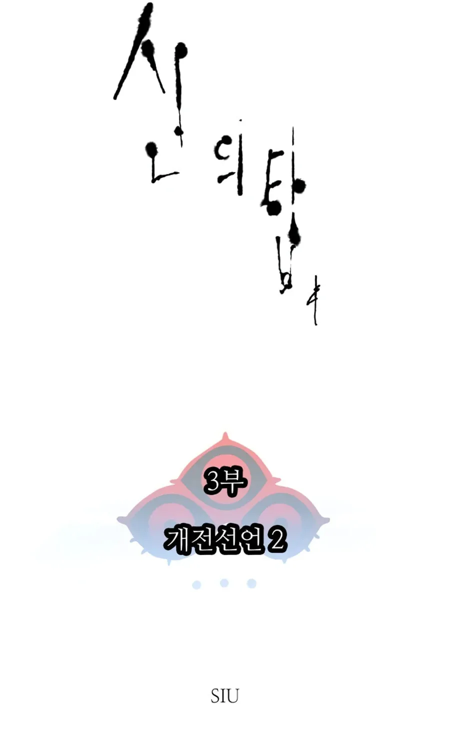 Tower of God Chapter 552 page 11 - 