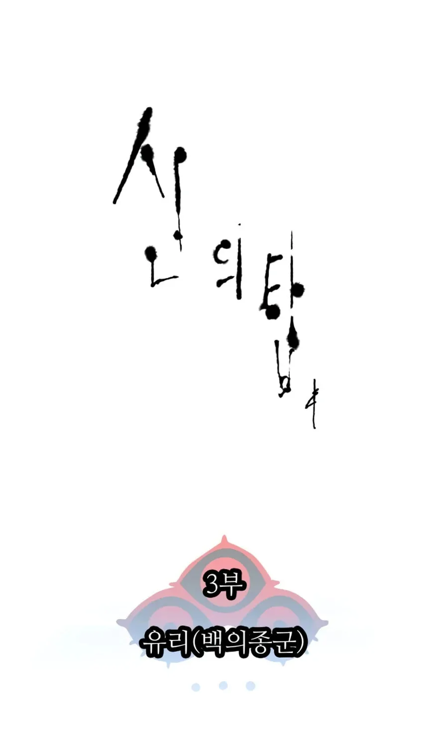 Tower of God Chapter 555 page 16 - 