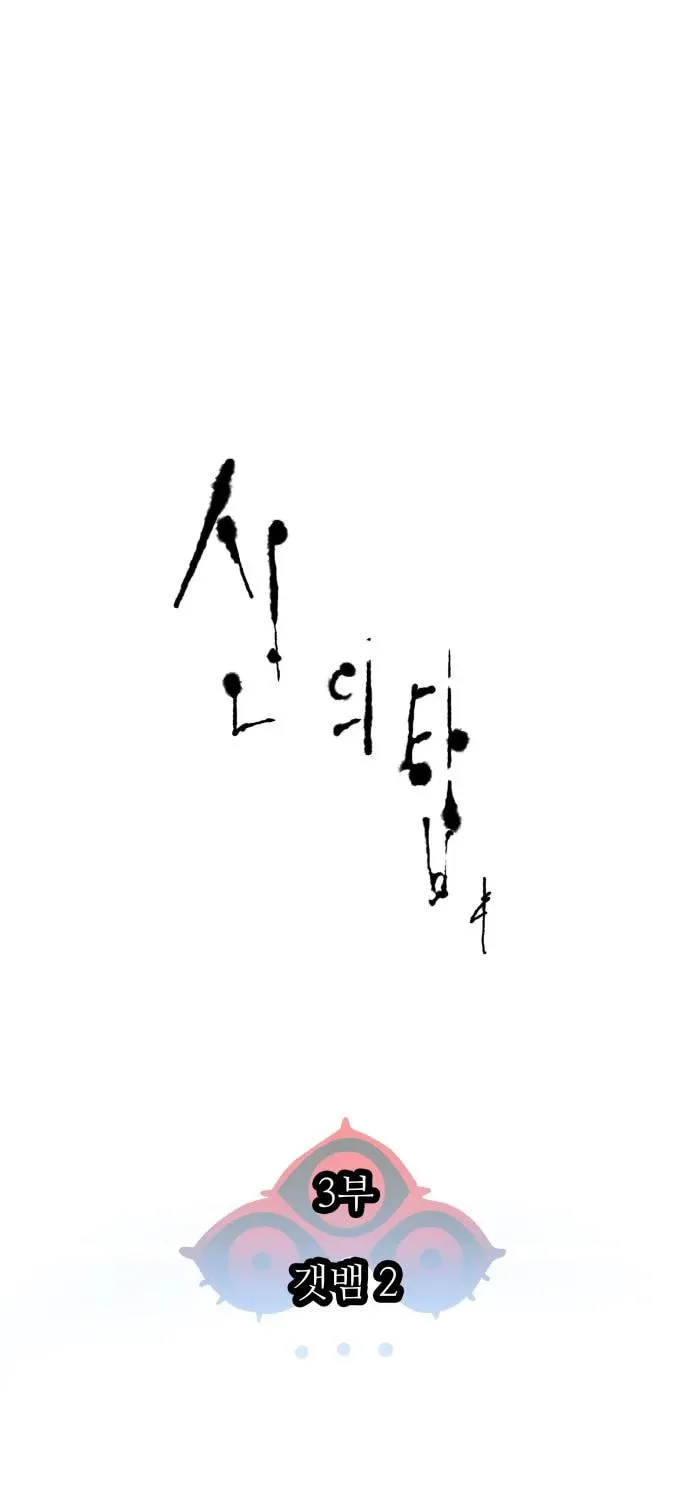 Tower of God Chapter 557 page 2 - 