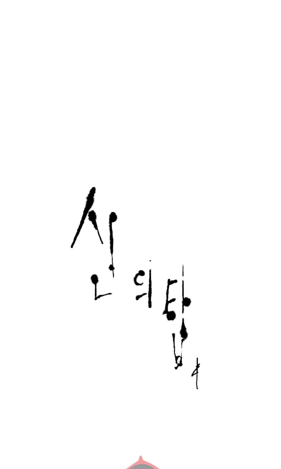 Tower of God Chapter 563 page 2 - 