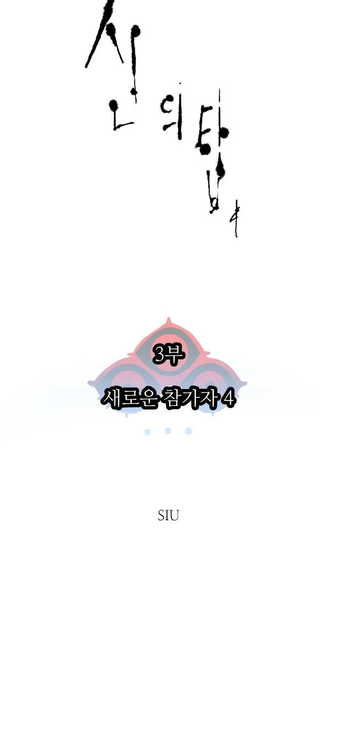 Tower of God Chapter 566 page 66 - 