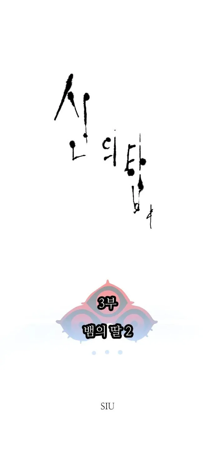 Tower of God Chapter 568 page 17 - 