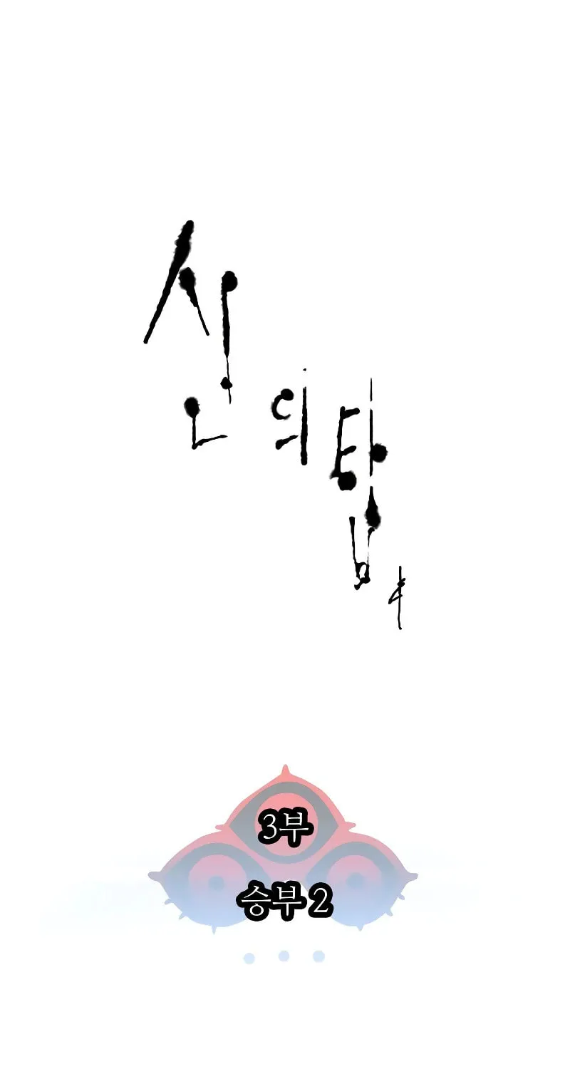 Tower of God Chapter 570 page 70 - 