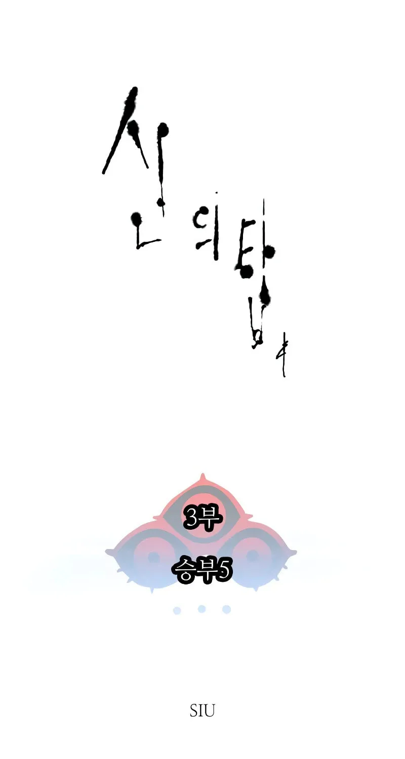 Tower of God Chapter 573 page 8 - 