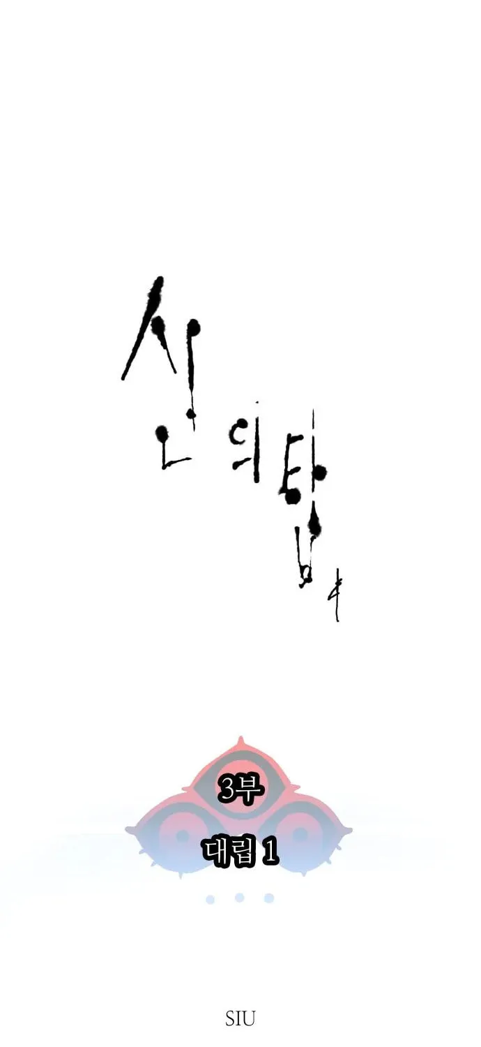 Tower of God Chapter 577 page 9 - 