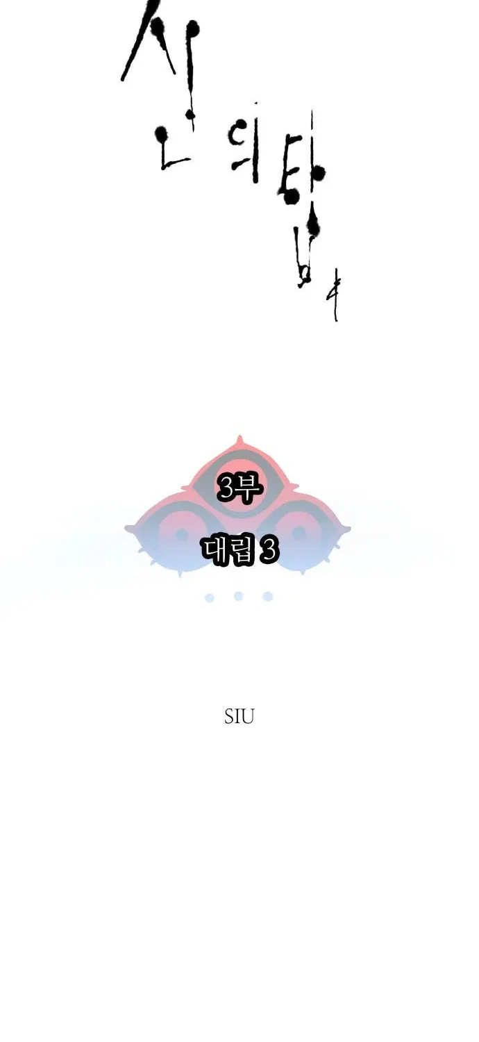 Tower of God Chapter 579 page 31 - 