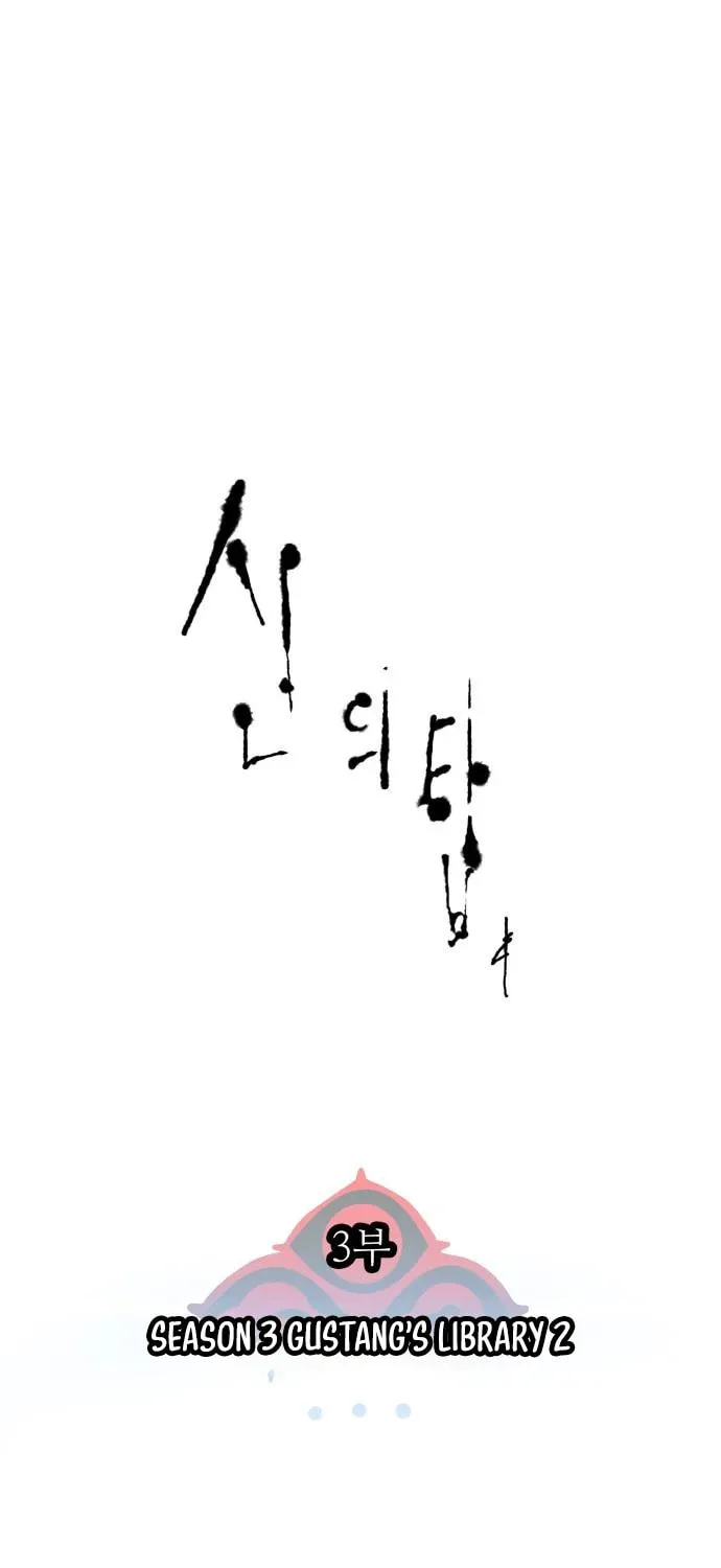 Tower of God Chapter 581 page 2 - 