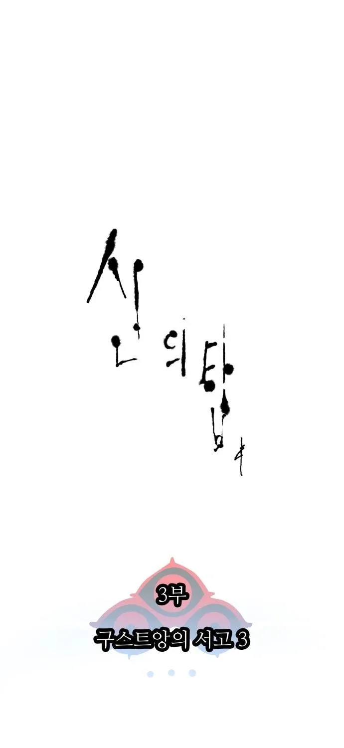 Tower of God Chapter 582 page 3 - 