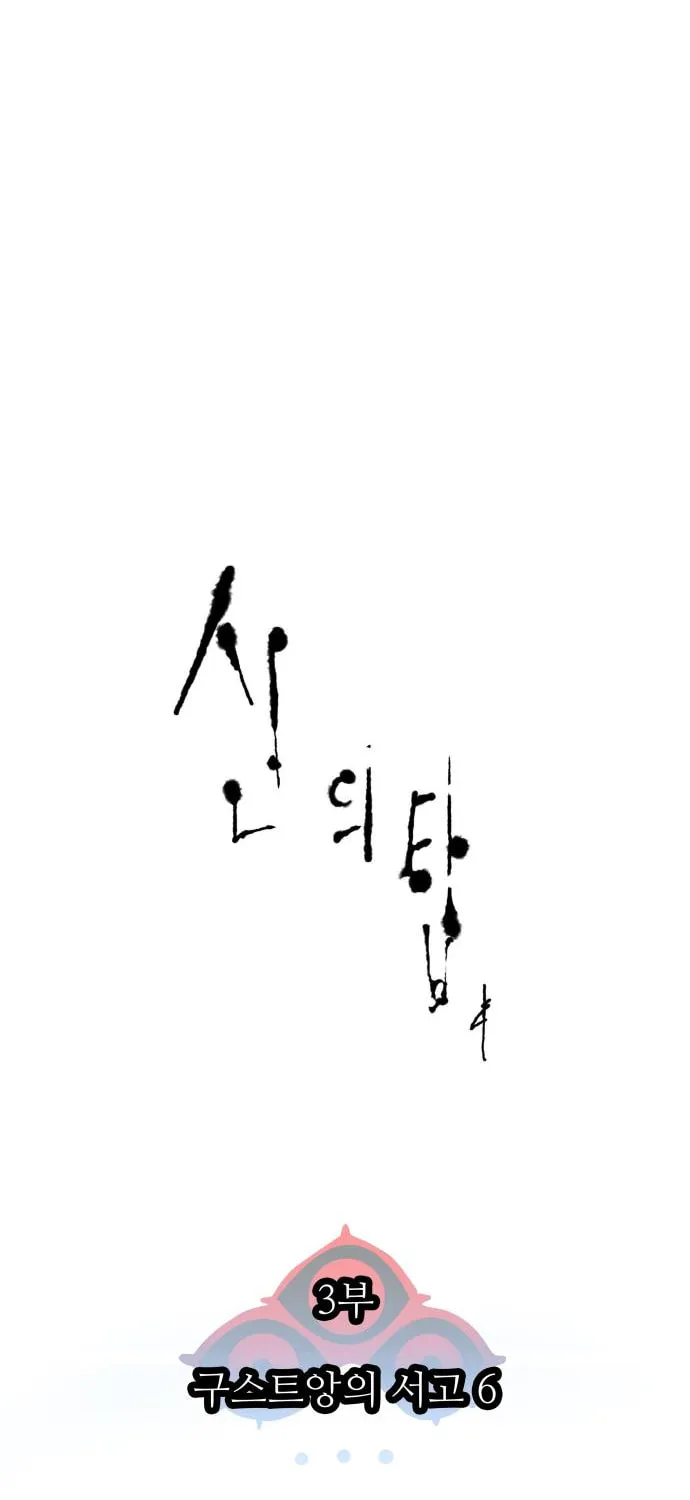 Tower of God Chapter 585 page 58 - 