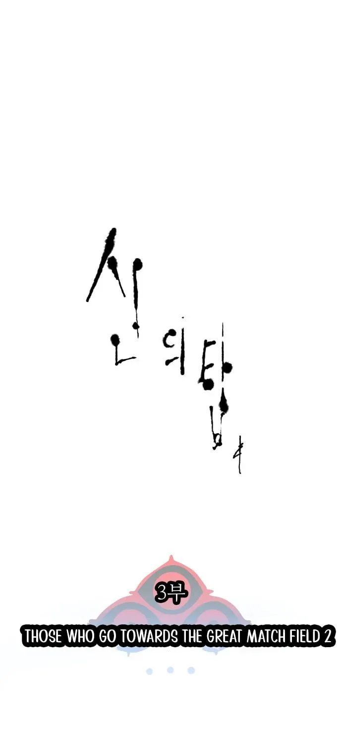 Tower of God Chapter 595 page 2 - 