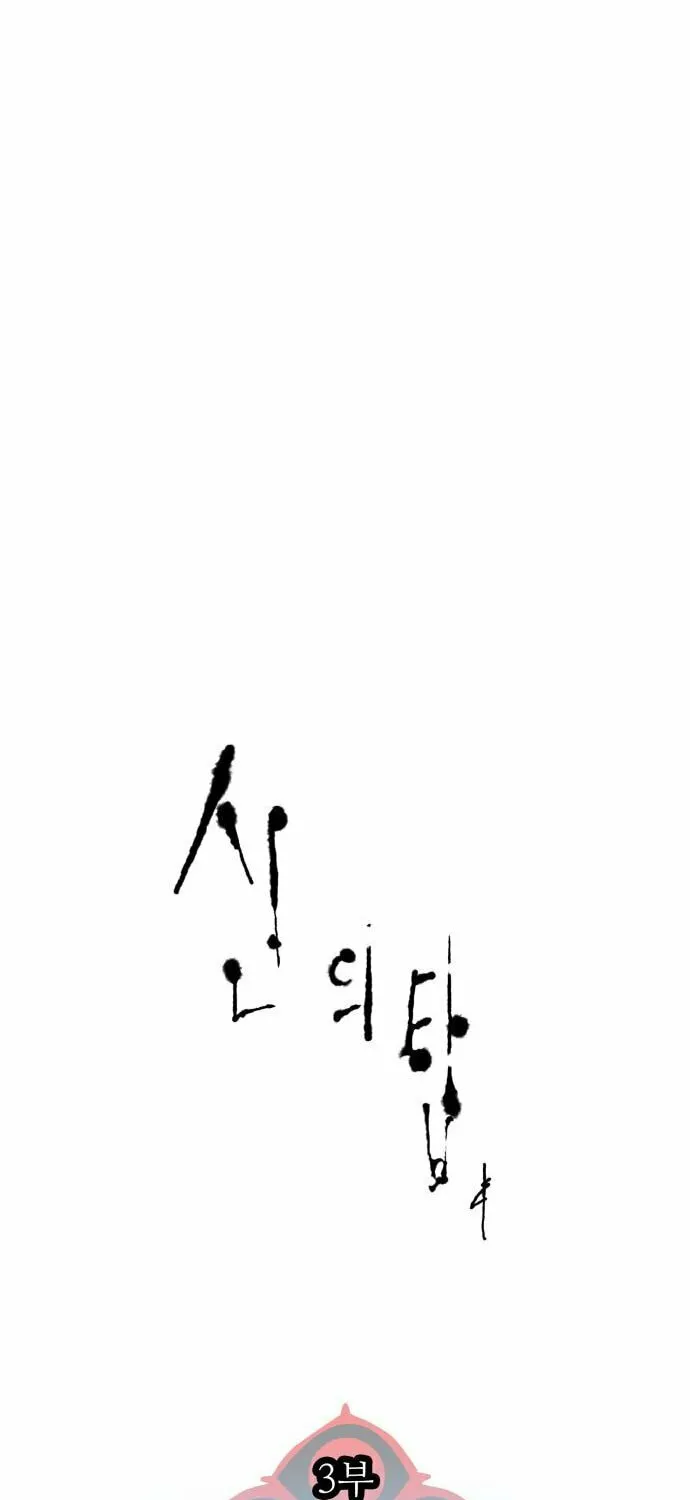 Tower of God Chapter 596 page 20 - 