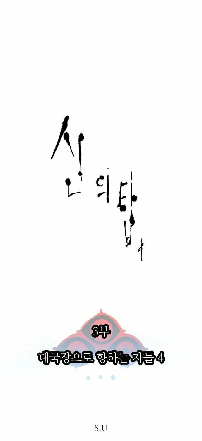 Tower of God Chapter 597 page 5 - 