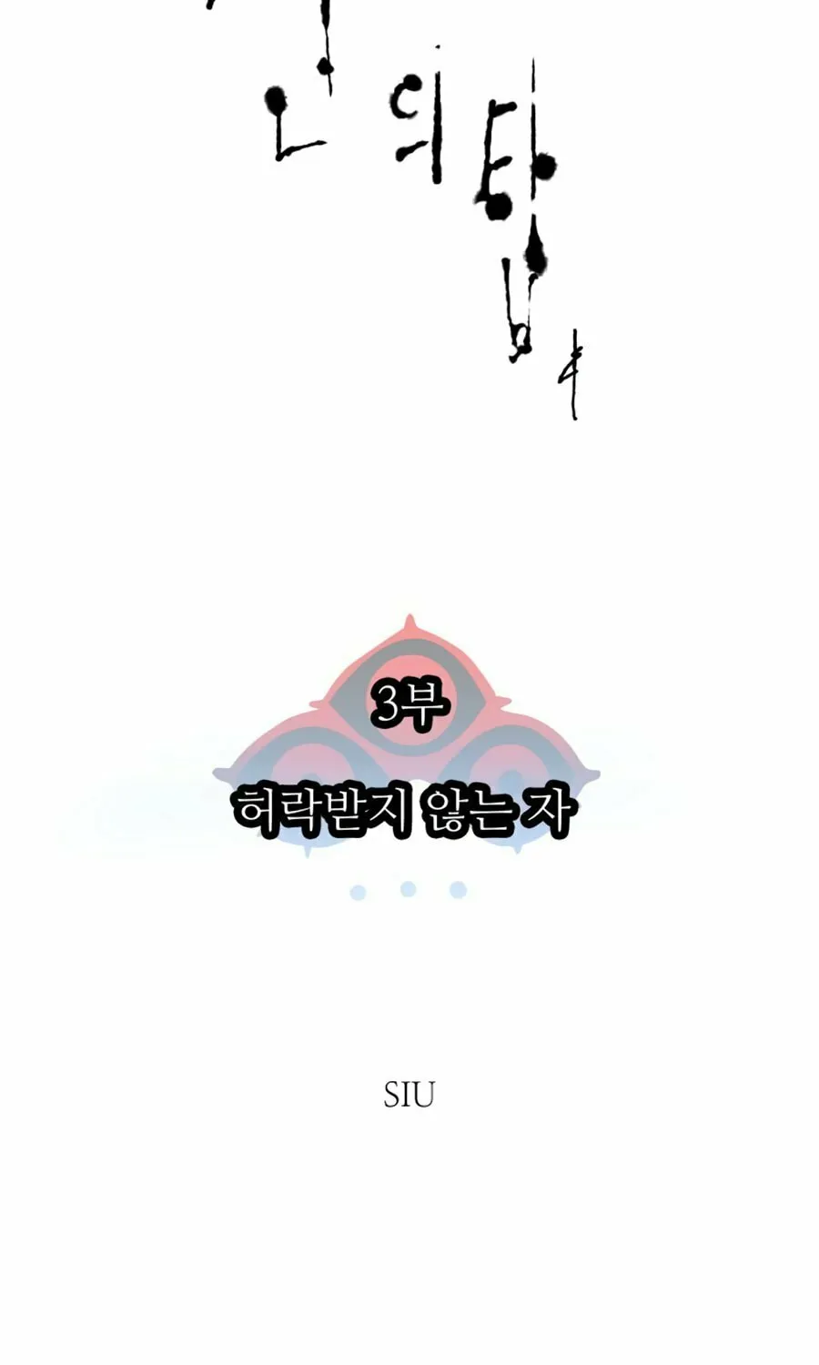 Tower of God Chapter 598 page 14 - 
