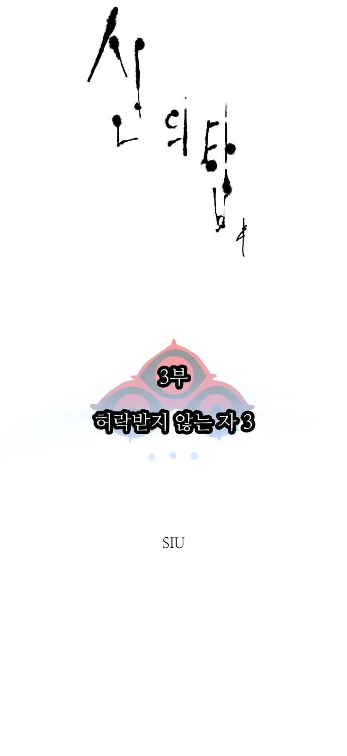 Tower of God Chapter 600 page 43 - 