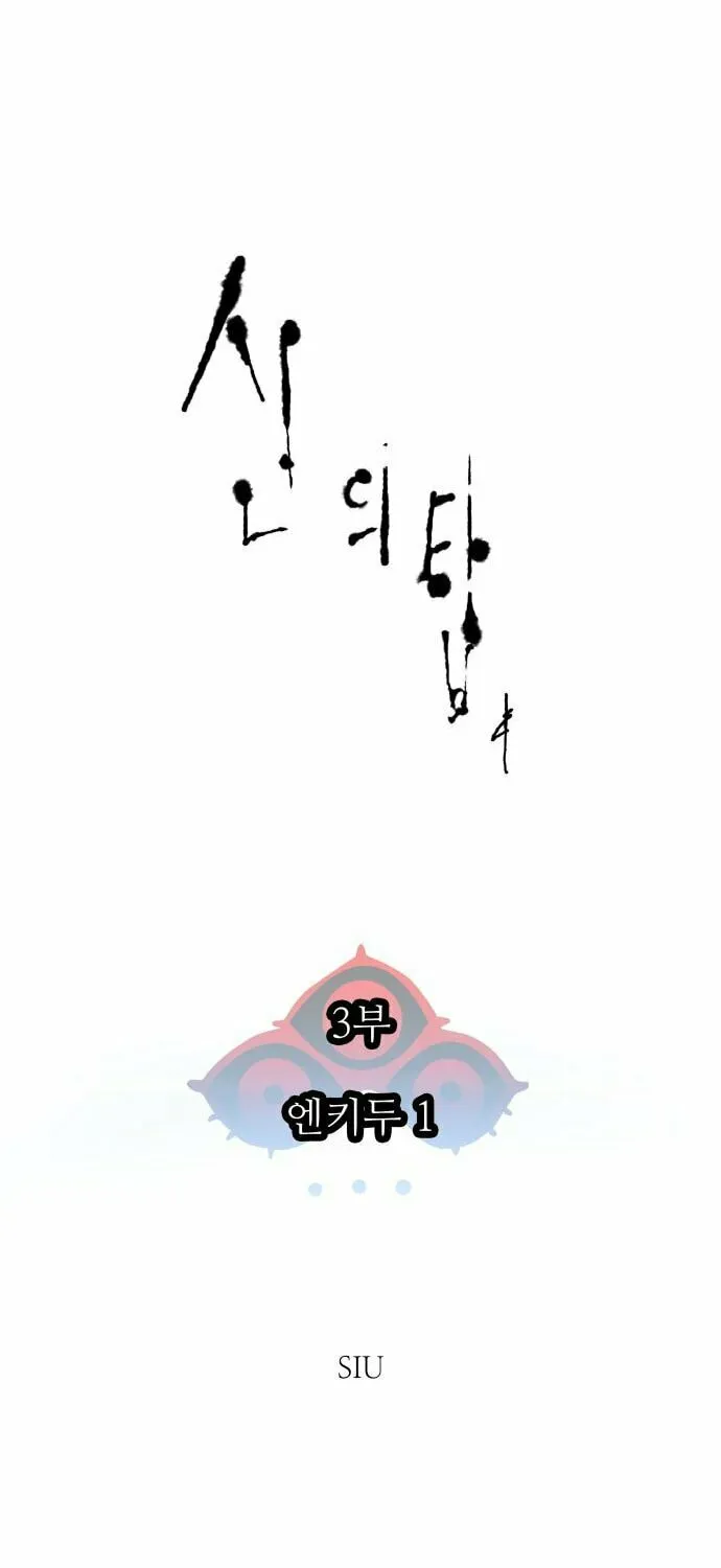 Tower of God Chapter 601 page 6 - 