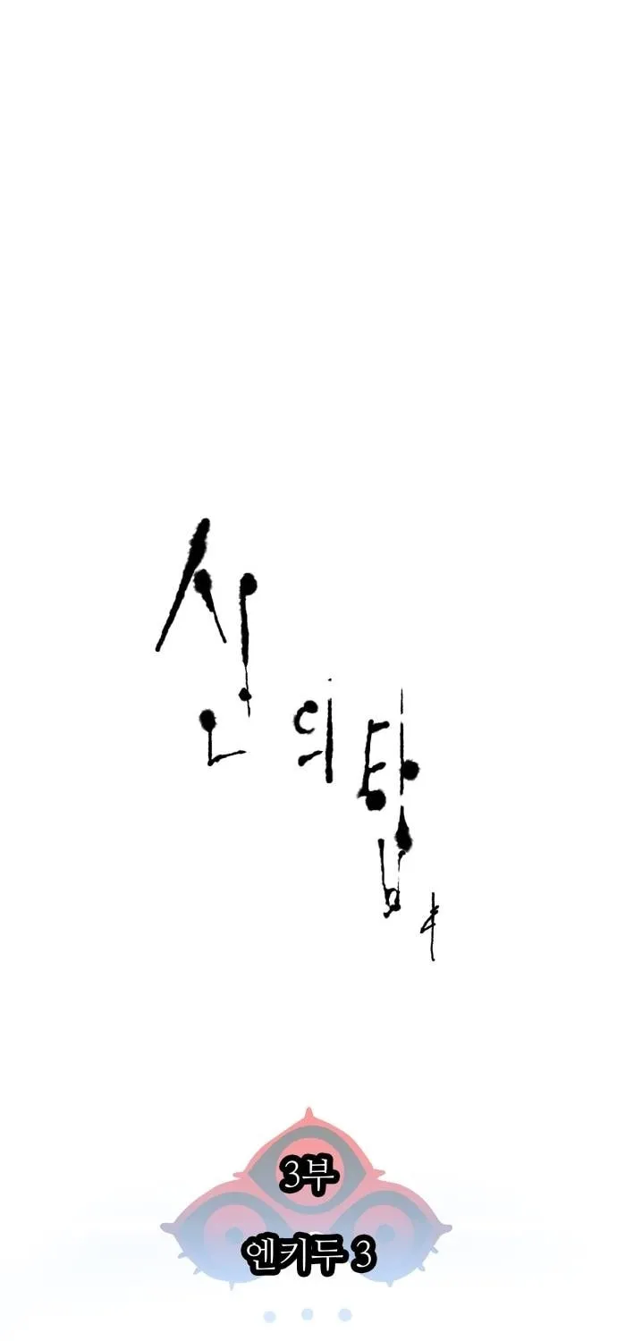 Tower of God Chapter 603 page 9 - 