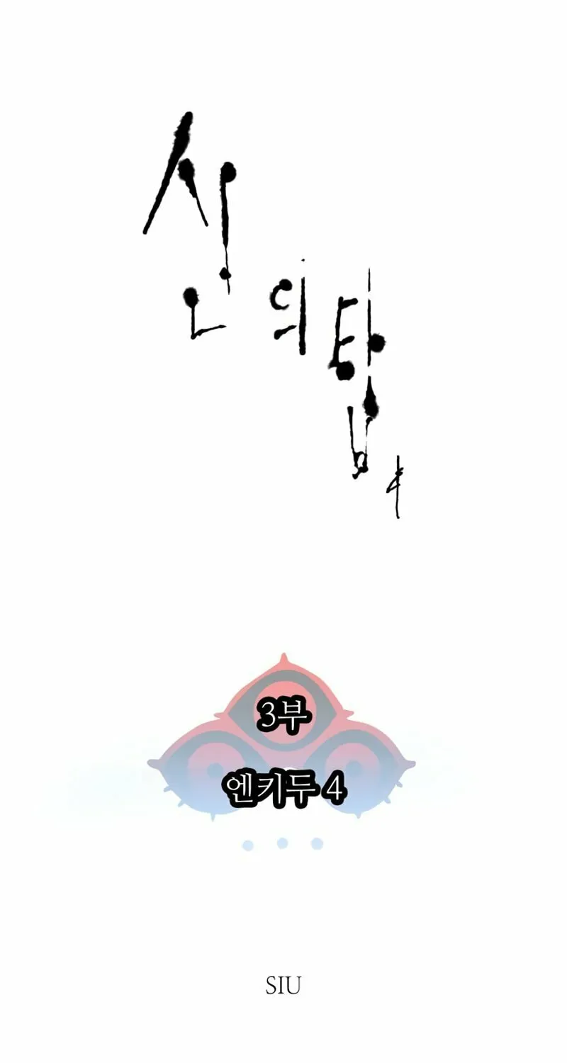 Tower of God Chapter 604 page 2 - 