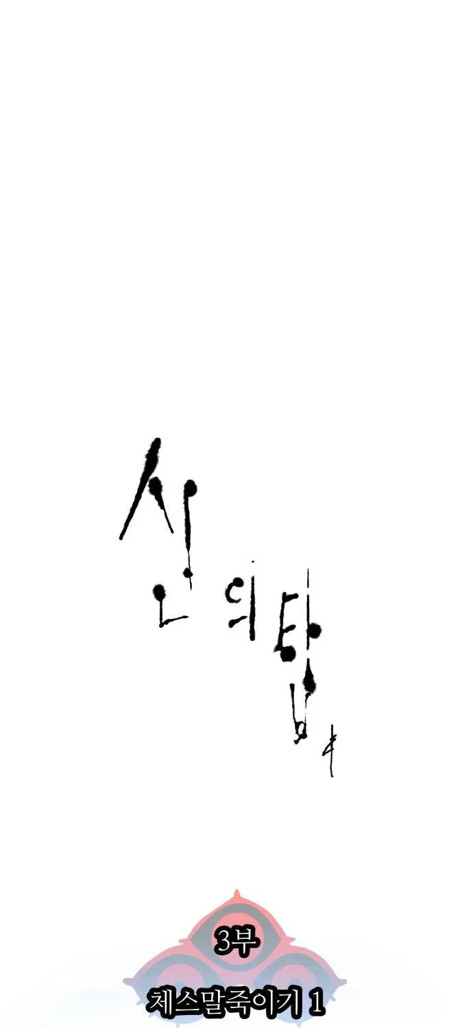 Tower of God Chapter 606 page 13 - 