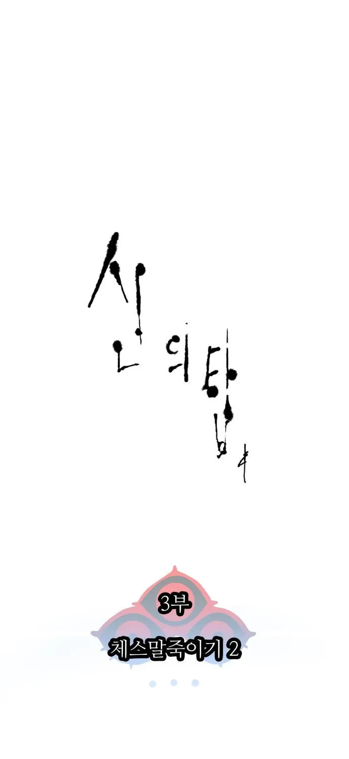 Tower of God Chapter 607 page 2 - 