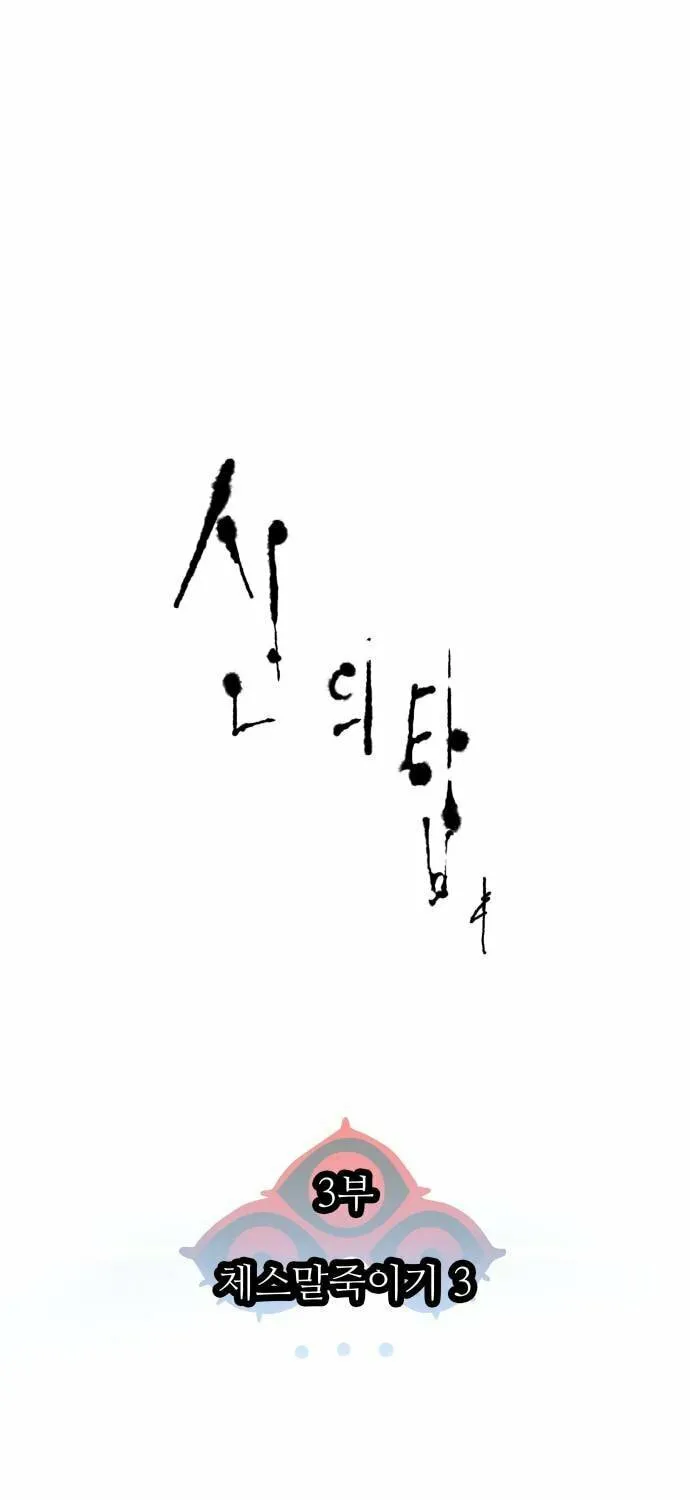 Tower of God Chapter 608 page 2 - 