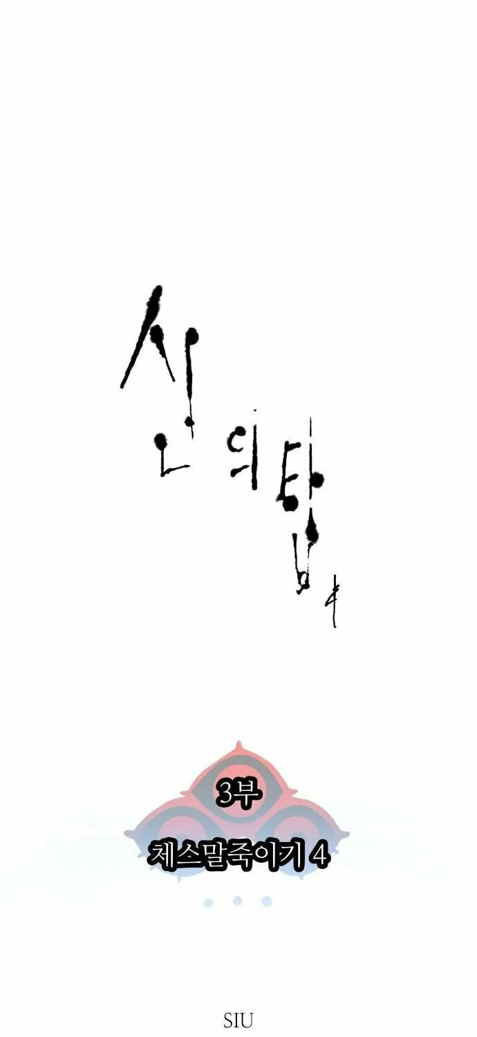 Tower of God Chapter 609 page 24 - 