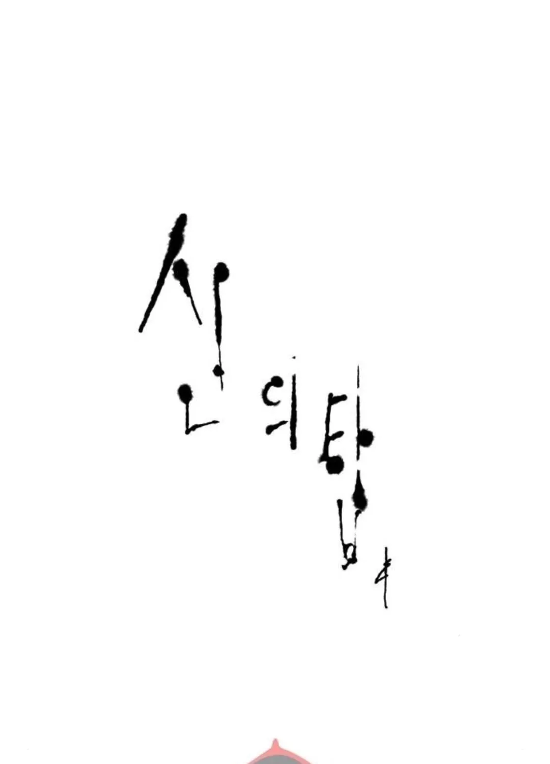 Tower of God Chapter 615 page 13 - 