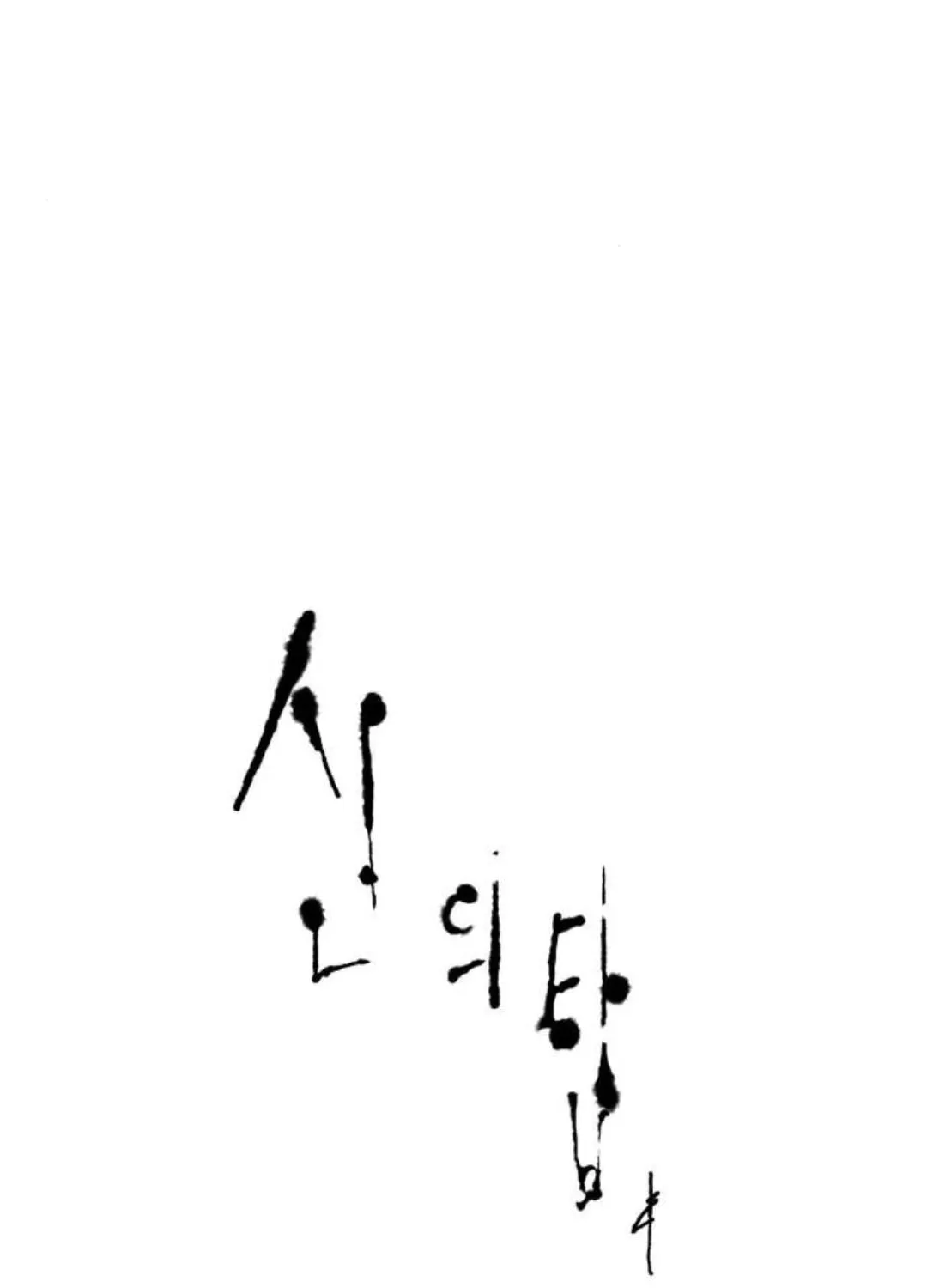 Tower of God Chapter 617 page 7 - 