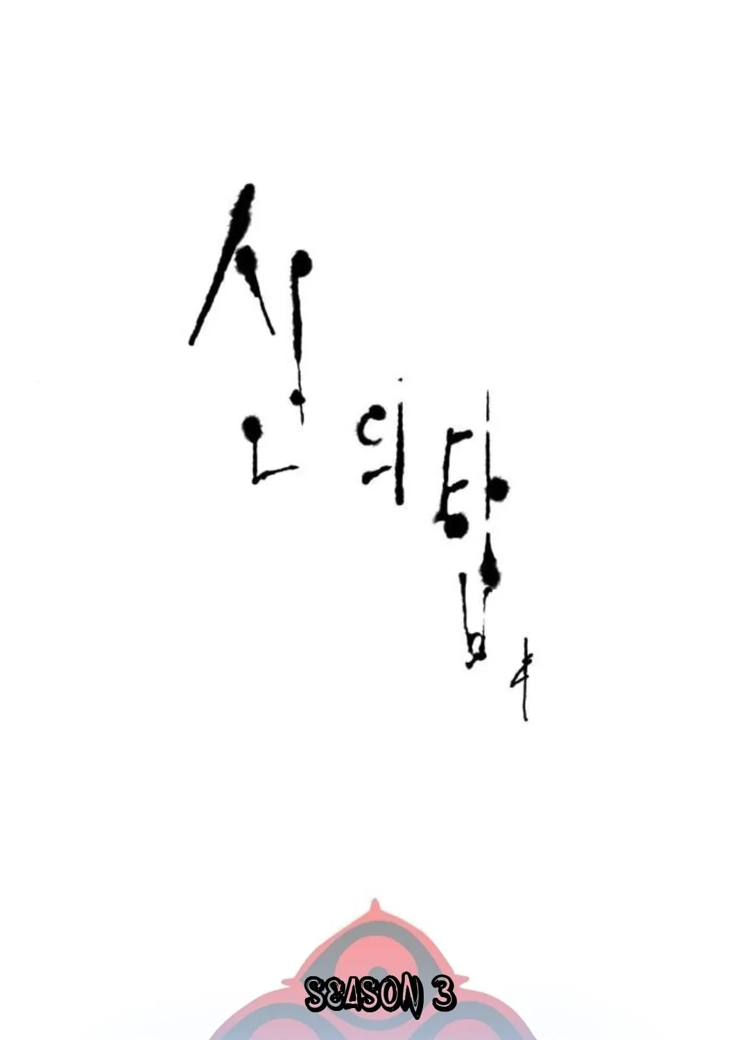 Tower of God Chapter 618 page 2 - 