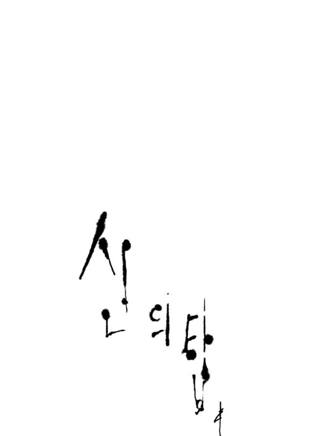 Tower of God Chapter 619 page 9 - 