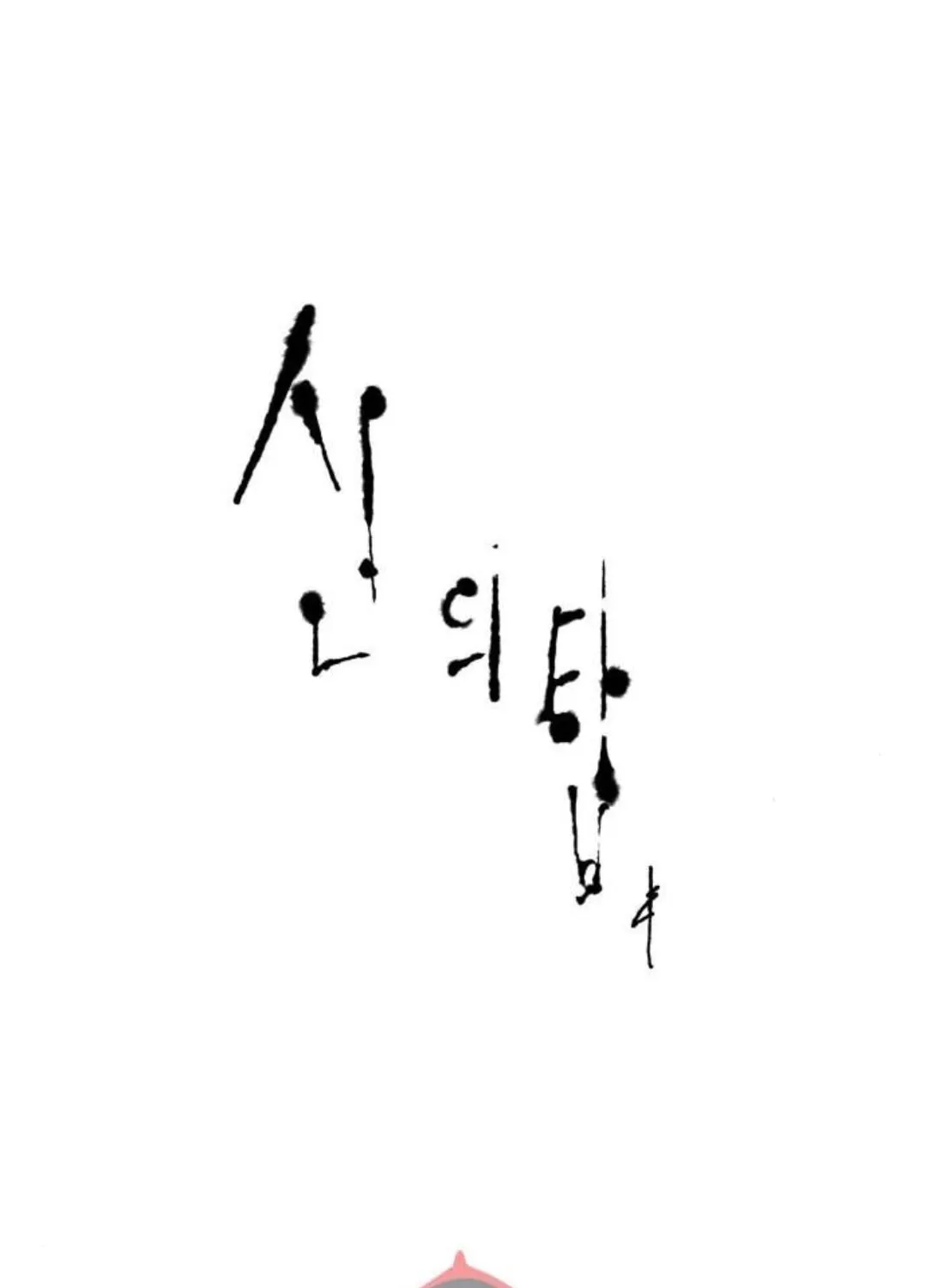 Tower of God Chapter 621 page 2 - 