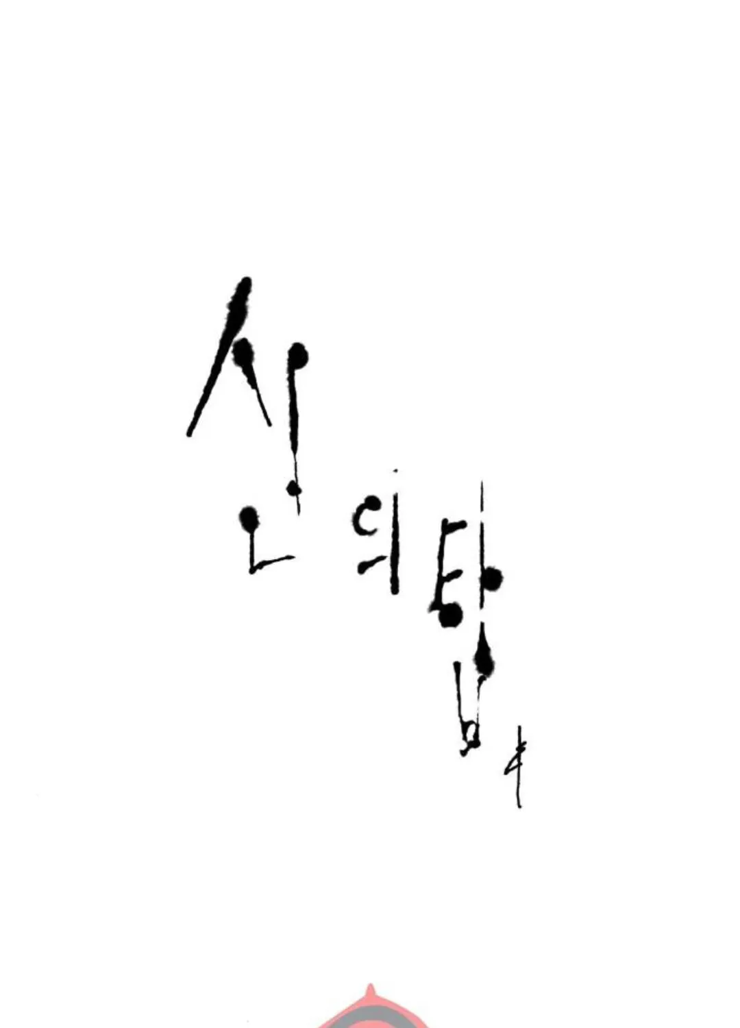 Tower of God Chapter 623 page 2 - 