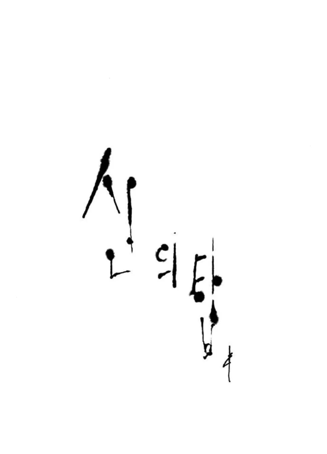 Tower of God Chapter 624 page 4 - 