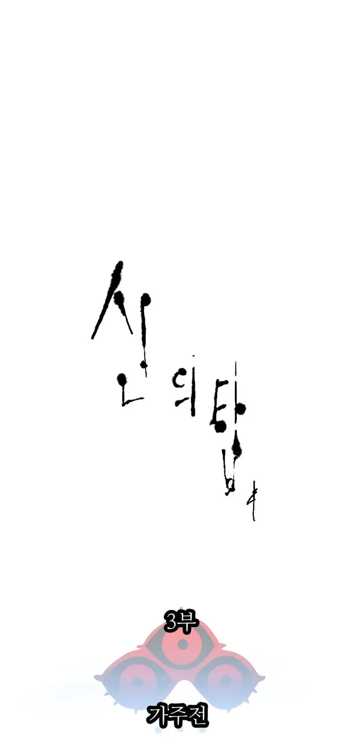 Tower of God Chapter 641 page 17 - 