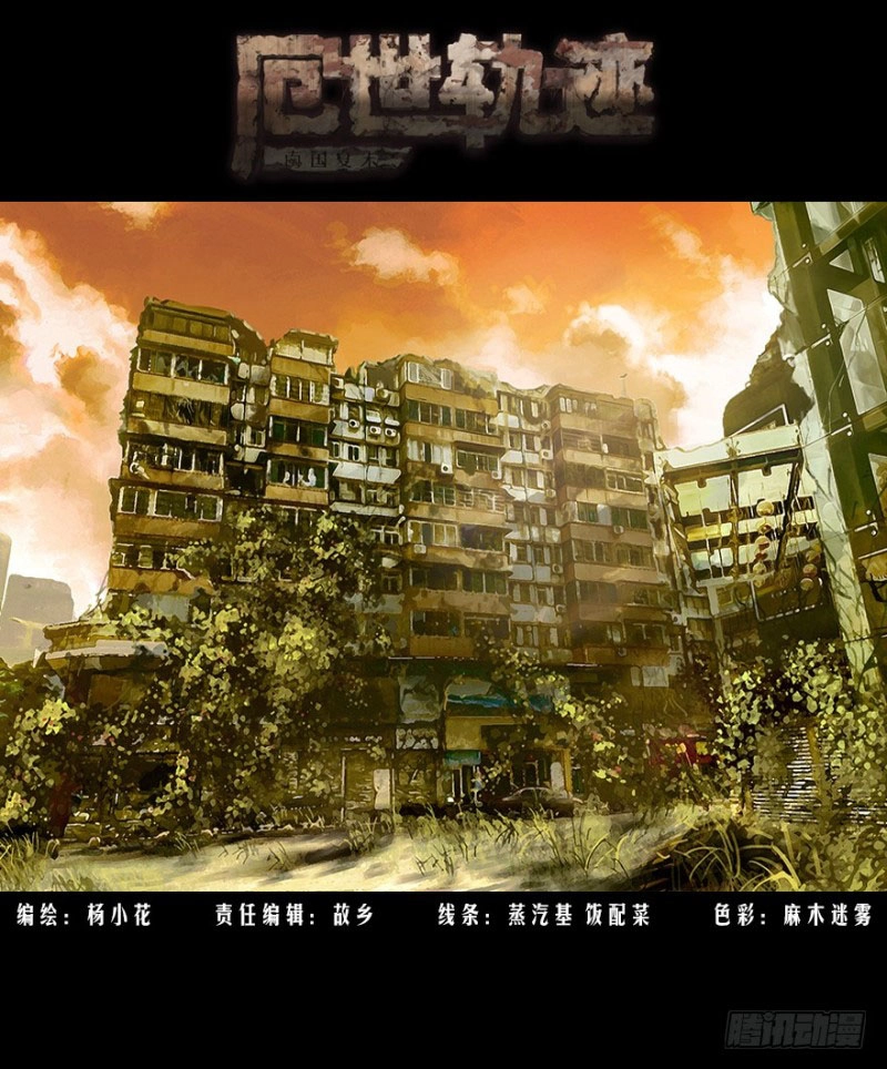 Trace of Doomsday Chapter 17 page 2 - 