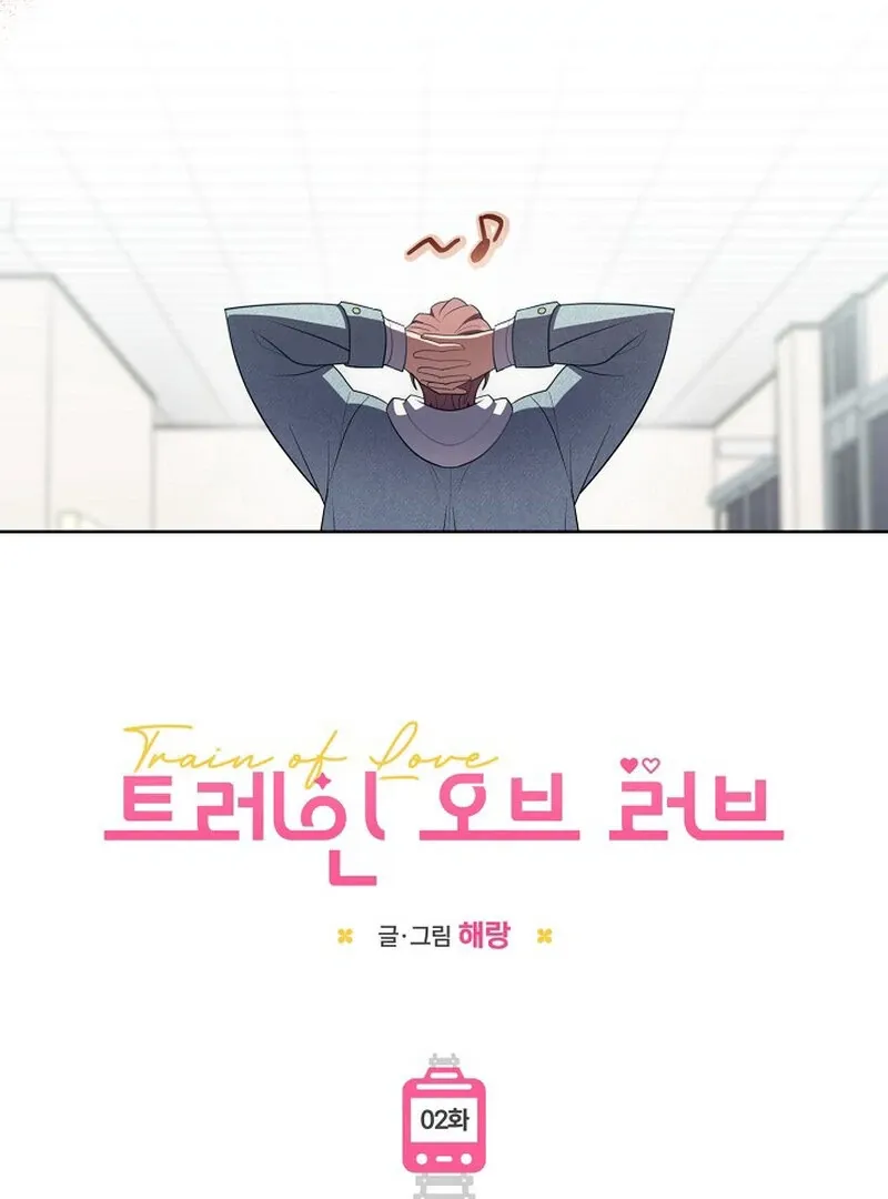 Train of Love Chapter 2 page 7 - 
