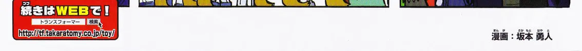 Transformers Legends Chapter 39.1 page 4 - 